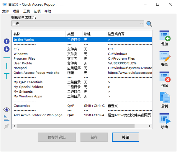 Quick Access Popup截图1