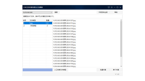 CHK文件恢复专家截图1