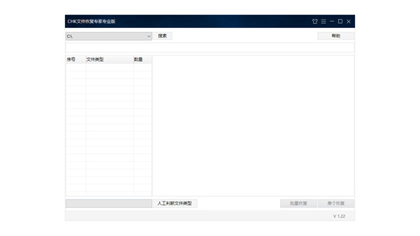 CHK文件恢复专家截图3