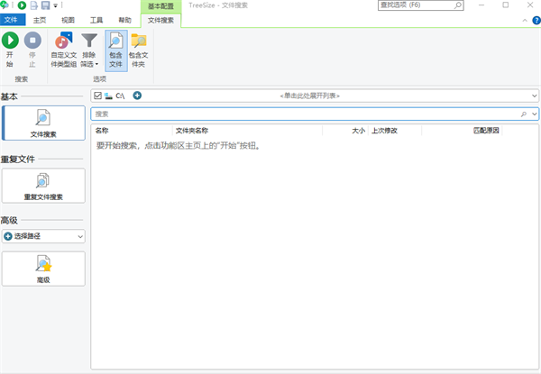 TreeSizeFree磁盘空间分析管理工具截图1