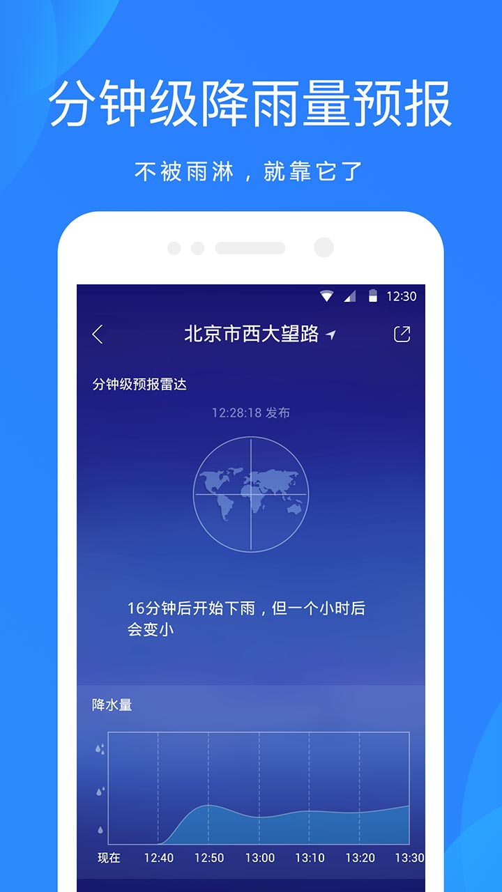 OPPO天气截图4