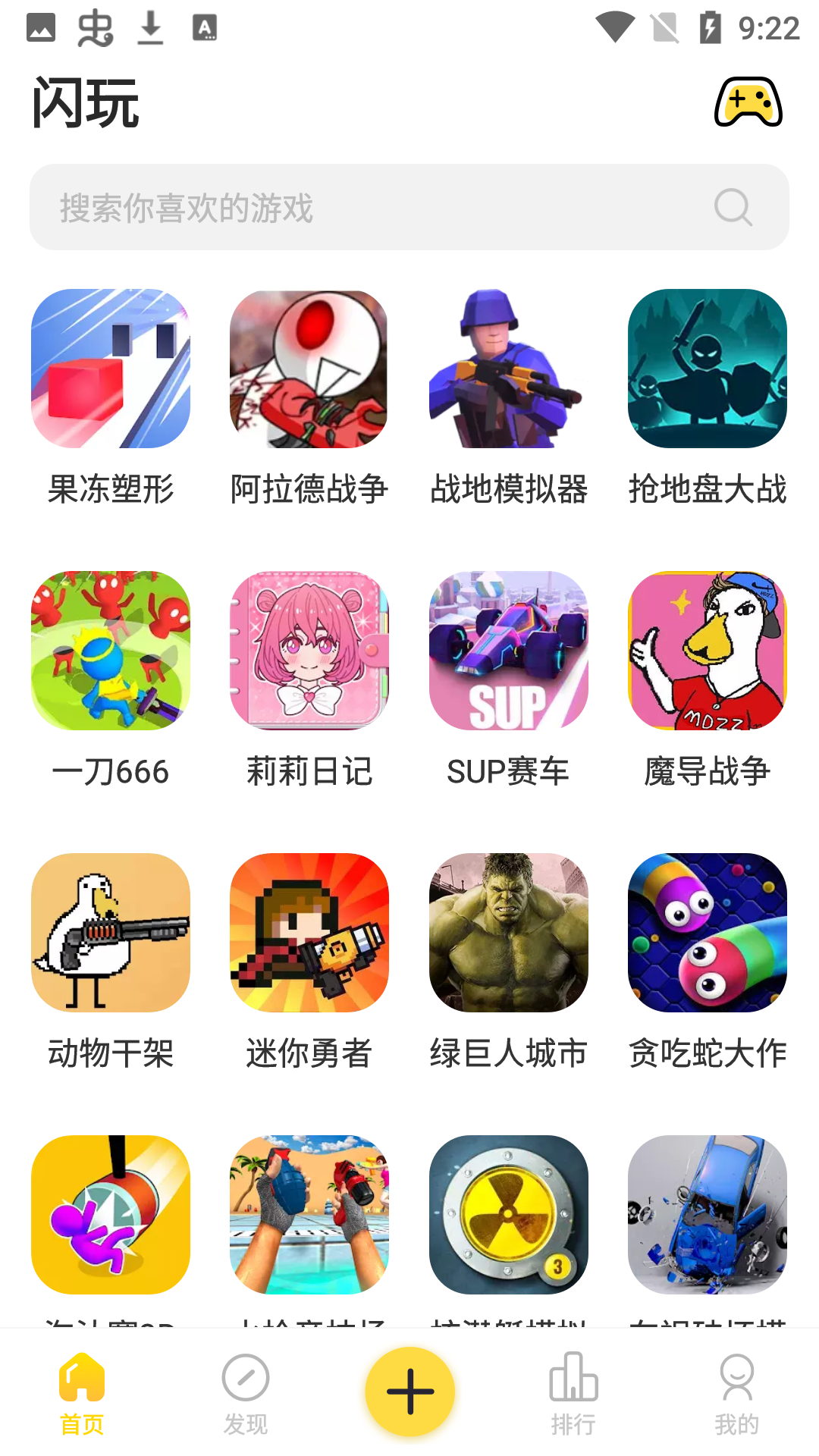 闪玩助手截图1