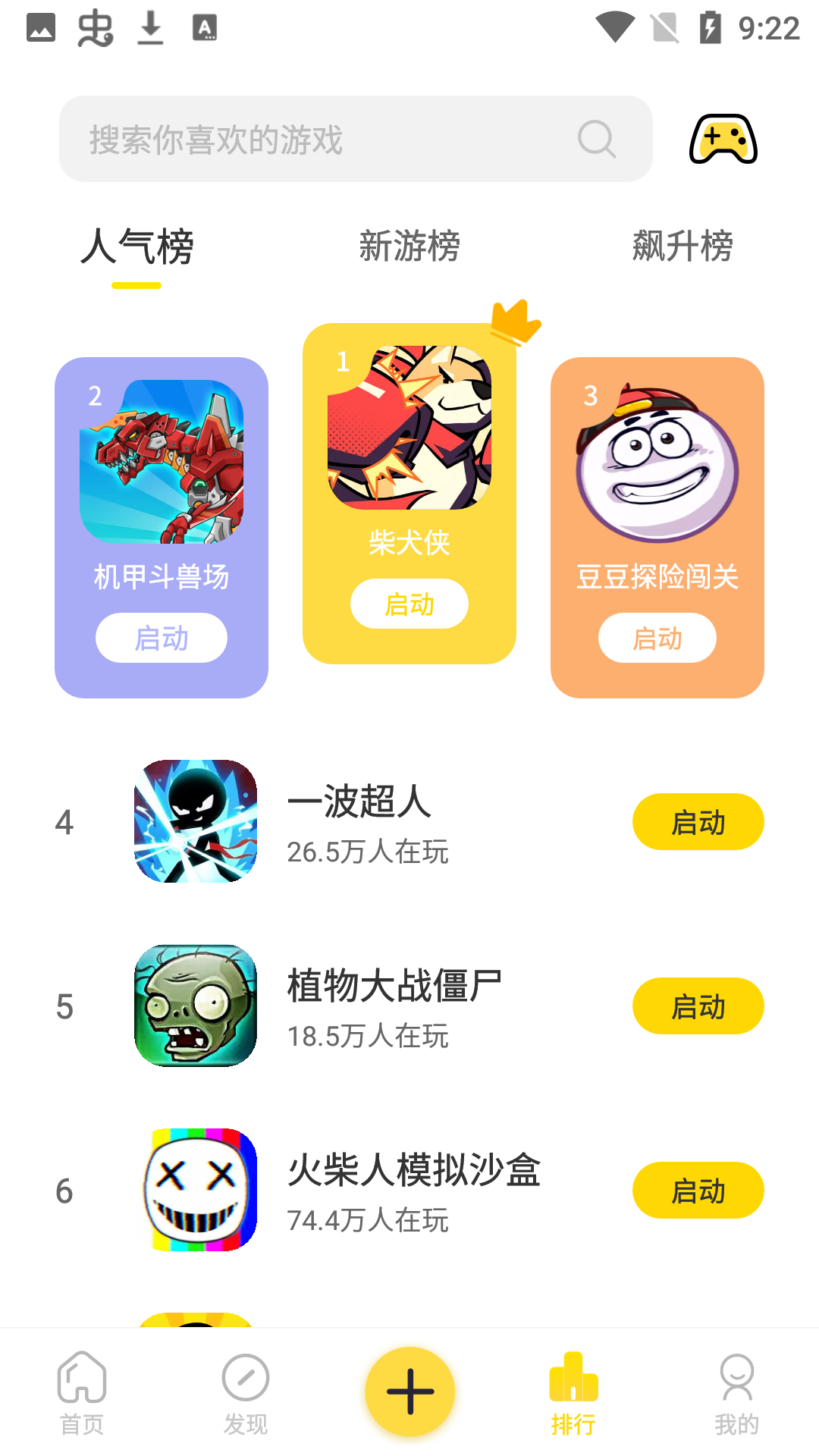 闪玩助手截图3