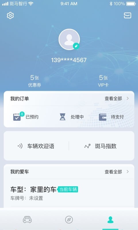 斑马智行截图1