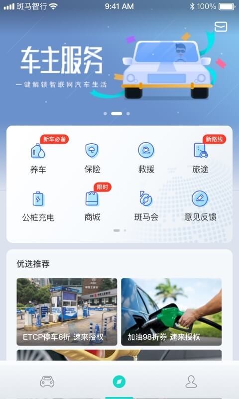 斑马智行截图2