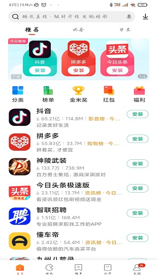 小米应用商店截图1