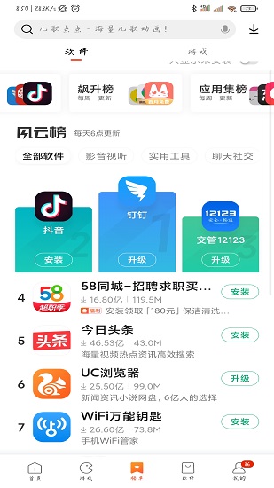 小米应用商店截图3