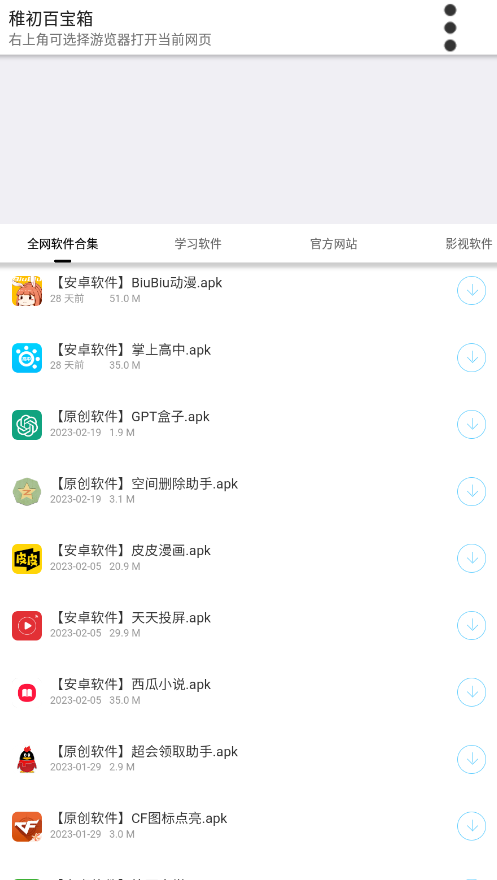 稚初百宝箱截图1