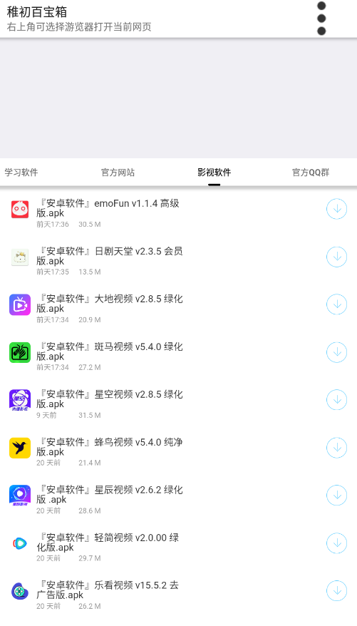 稚初百宝箱截图3