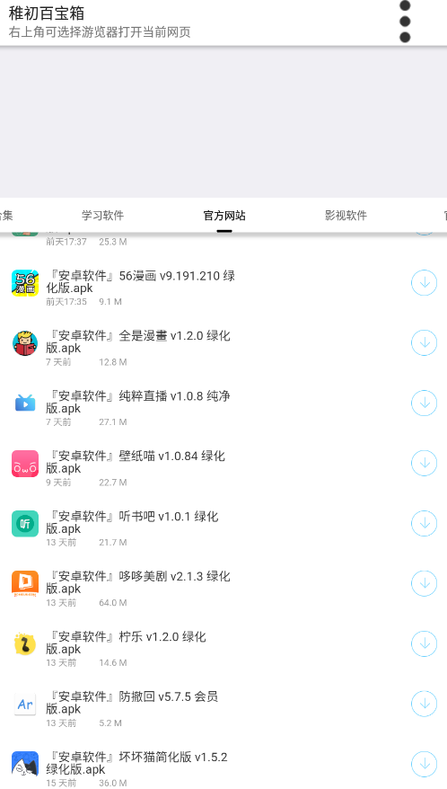 稚初百宝箱截图2