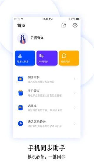 换机同步助手app截图1