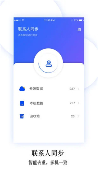 换机同步助手app截图2