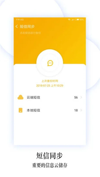 换机同步助手app截图5