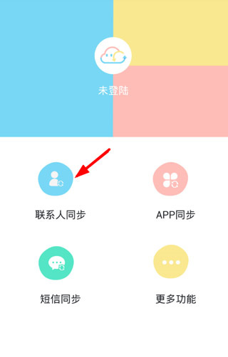 换机同步助手app