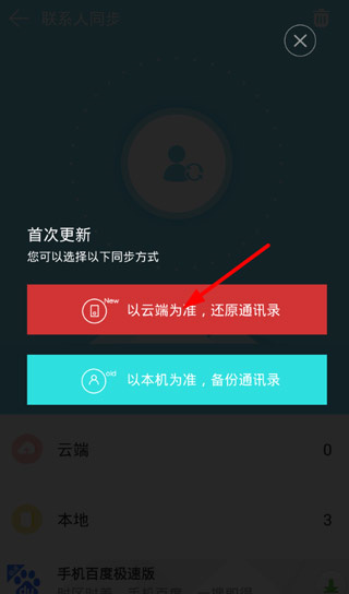 换机同步助手app