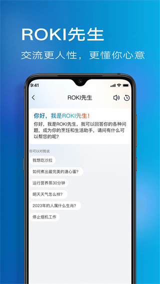 ROKI智能烹饪app截图3