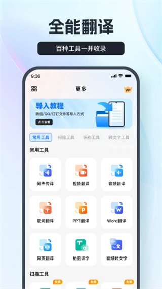 语音翻译王截图5