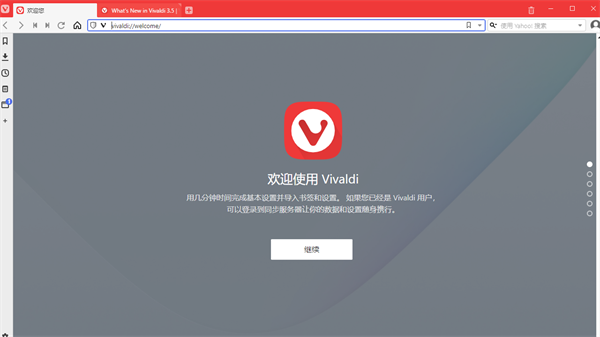 vivaldi浏览器电脑版1