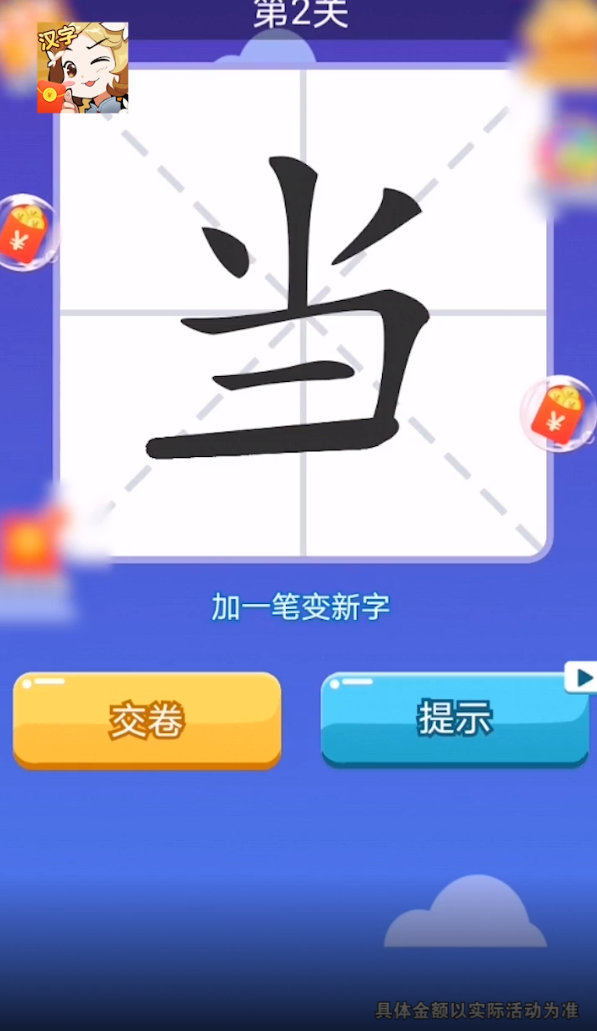 汉字大挑战截图2