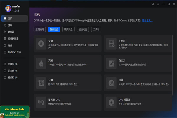 DVDFab截图3