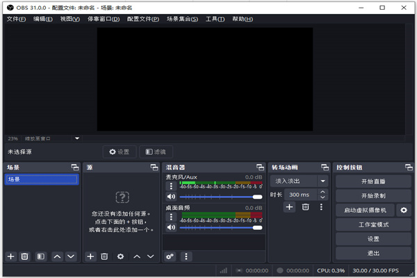 OBS Studio电脑版截图2