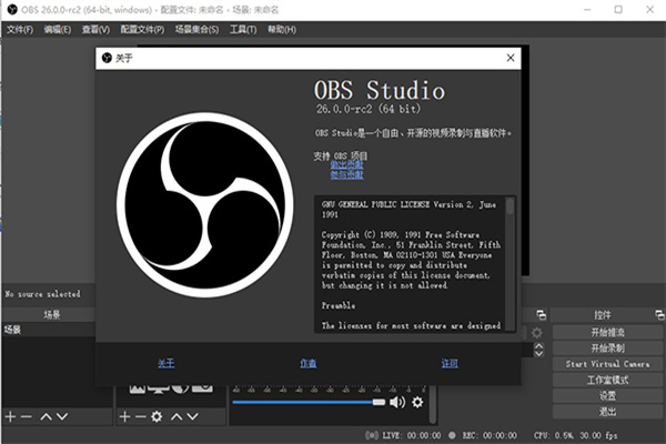 OBS Studio电脑版截图1