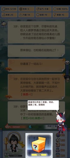 摆烂式修仙免广告游戏下载