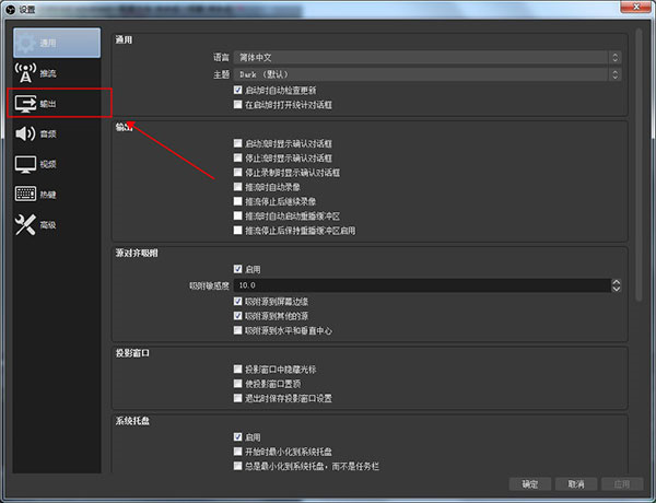 OBS Studio电脑版