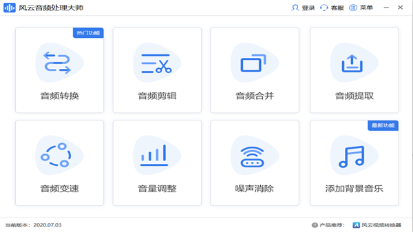 风云音频处理大师截图1