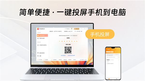 金舟投屏电脑版截图1