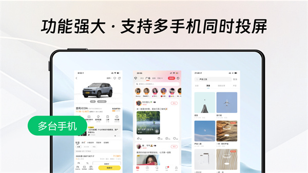 金舟投屏电脑版截图4