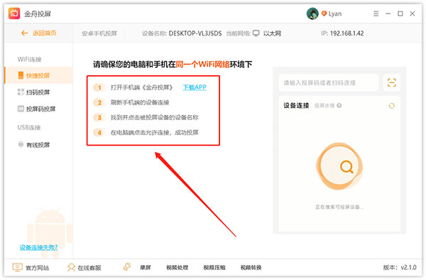 金舟投屏电脑版