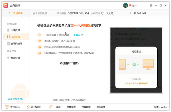 金舟投屏电脑版