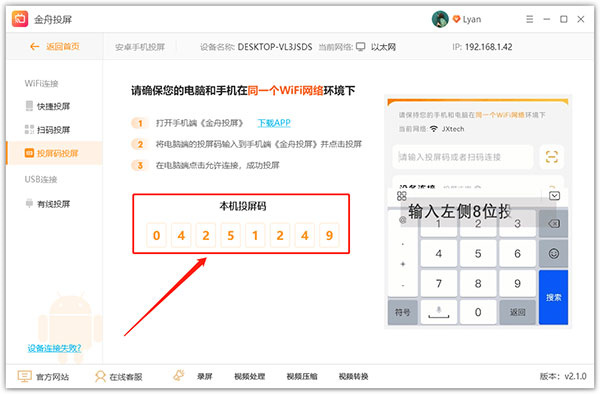 金舟投屏电脑版