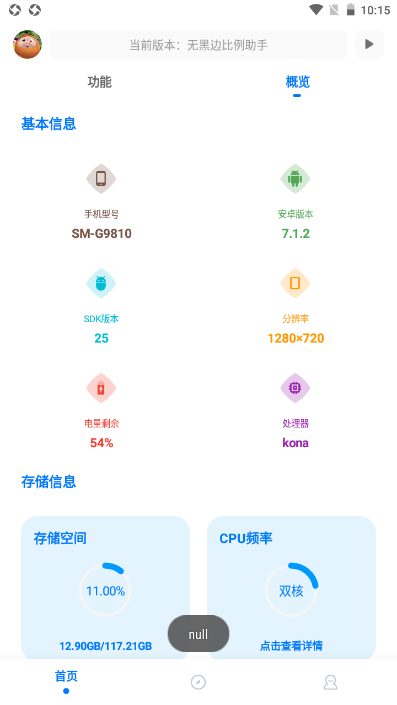 无黑边比例助手截图2