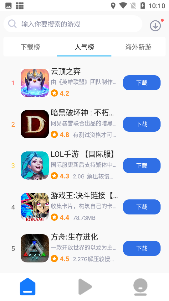 游戏蜂窝截图4