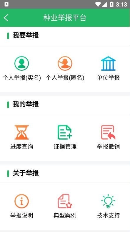 种业通截图2