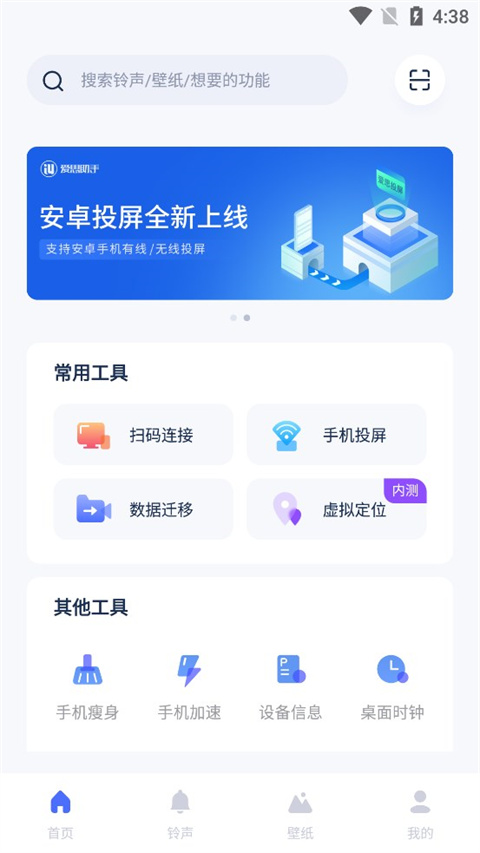 爱思全能版截图1