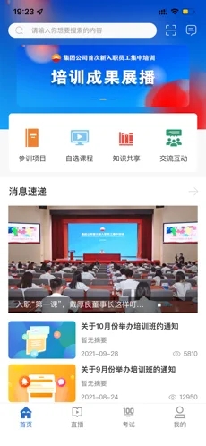 中油e学截图3