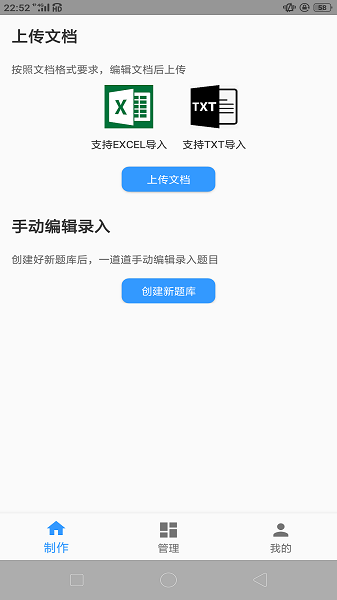 题库制作助手截图4