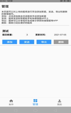 题库制作助手APP