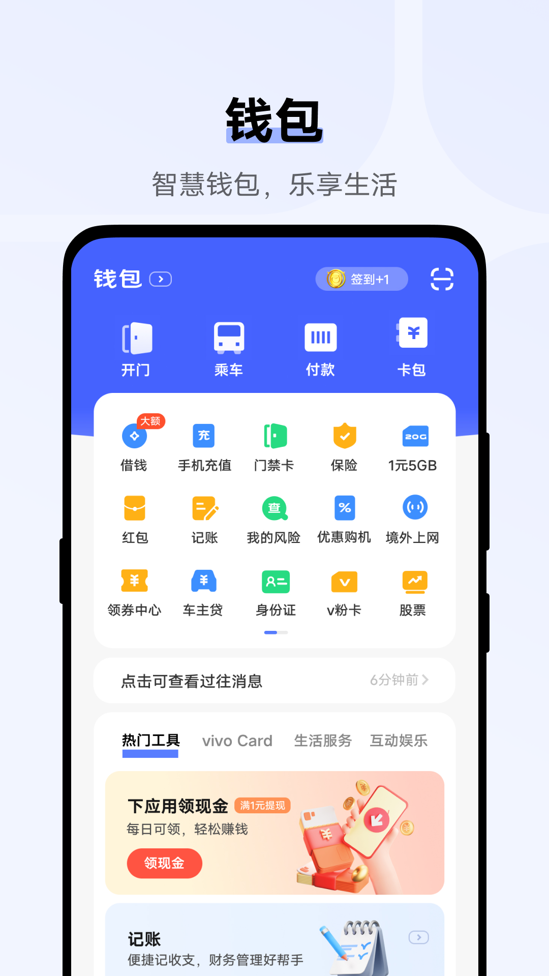 vivo钱包截图3