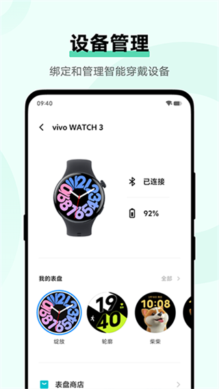 vivo健康app截图1