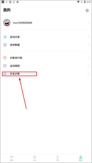 vivo健康app