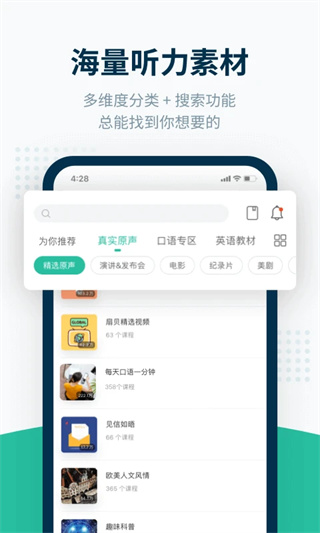 扇贝听力app截图3