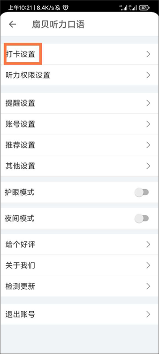 扇贝听力app