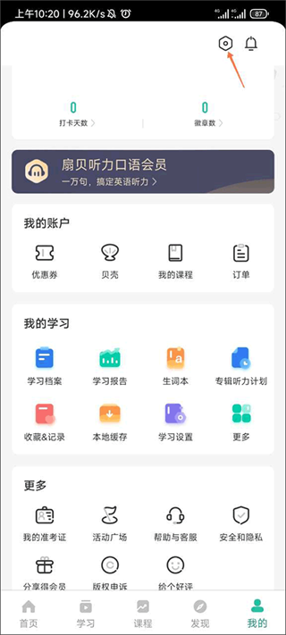 扇贝听力app