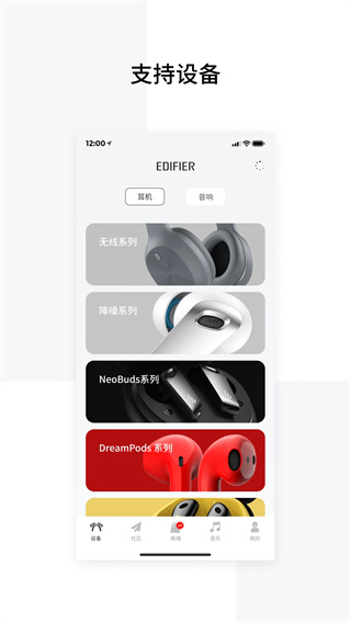 Edifier Connect截图1