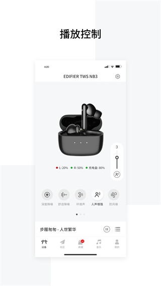 Edifier Connect截图2