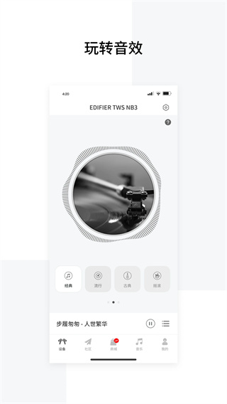 Edifier Connect截图3